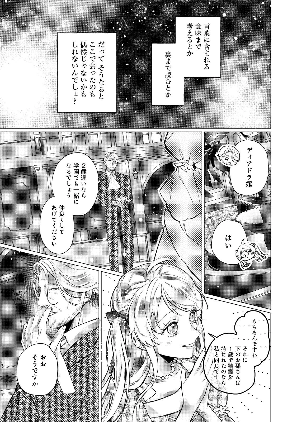 転生令嬢は精霊に愛されて最強です……だけど普通に恋したい！＠COMIC 第23話 - 11