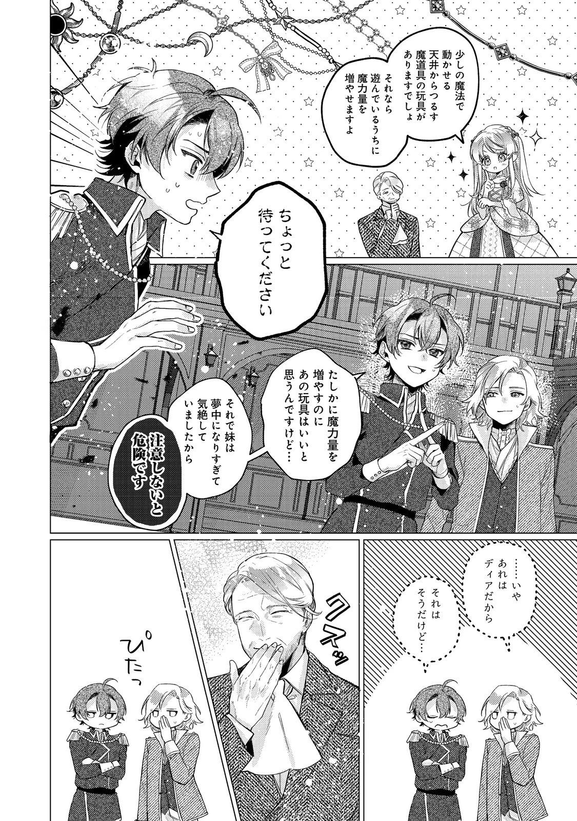転生令嬢は精霊に愛されて最強です……だけど普通に恋したい！＠COMIC 第23話 - 12