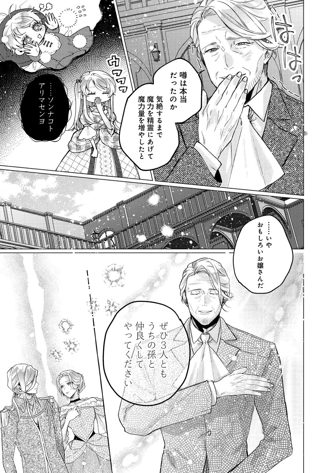 転生令嬢は精霊に愛されて最強です……だけど普通に恋したい！＠COMIC 第23話 - 13