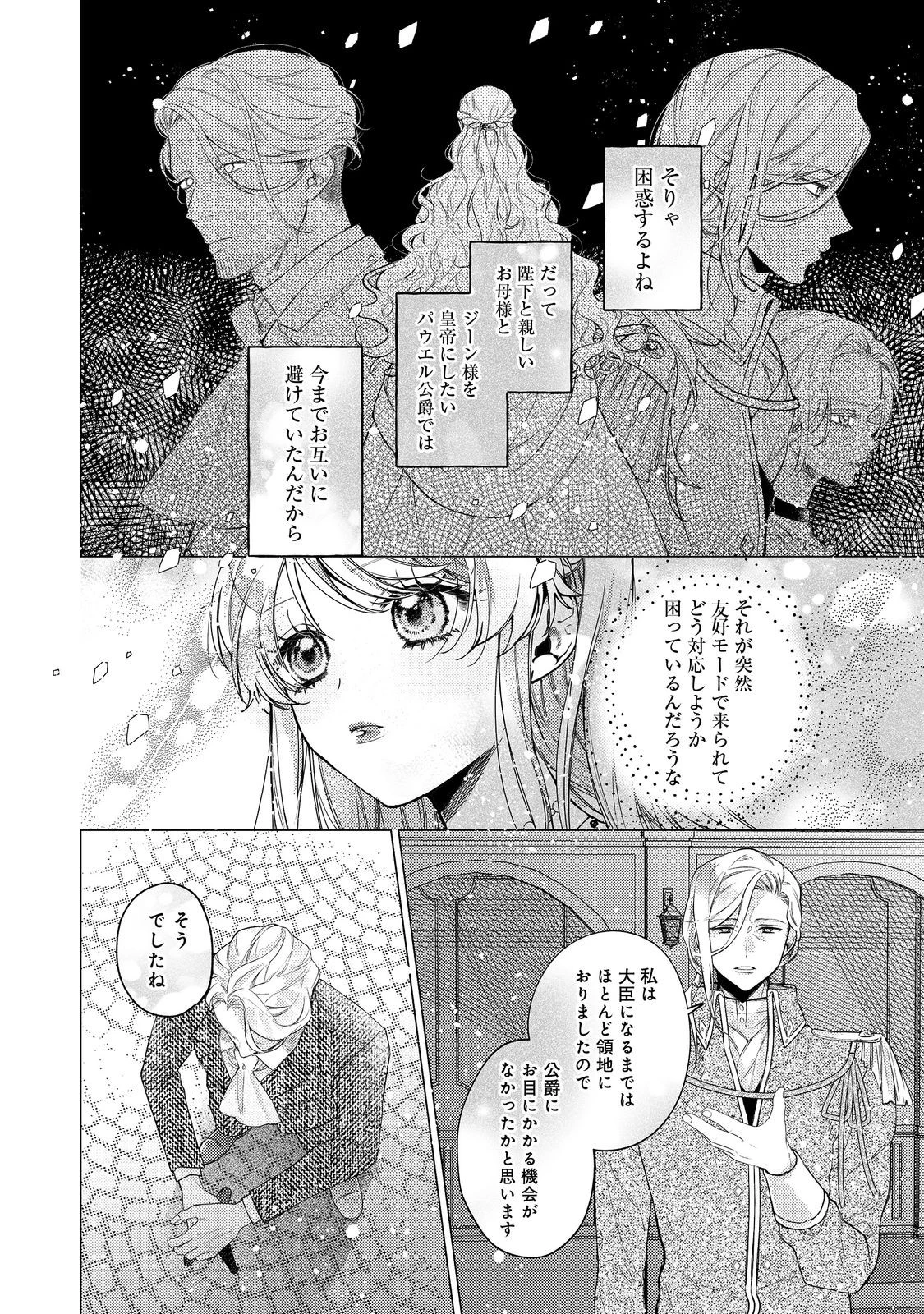 転生令嬢は精霊に愛されて最強です……だけど普通に恋したい！＠COMIC 第23話 - 14