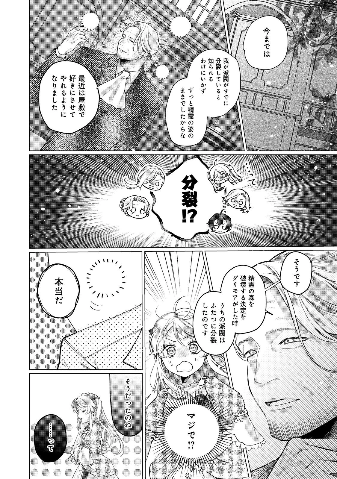 転生令嬢は精霊に愛されて最強です……だけど普通に恋したい！＠COMIC 第23話 - 16