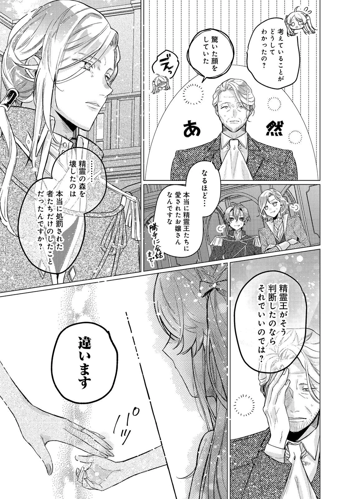 転生令嬢は精霊に愛されて最強です……だけど普通に恋したい！＠COMIC 第23話 - 17