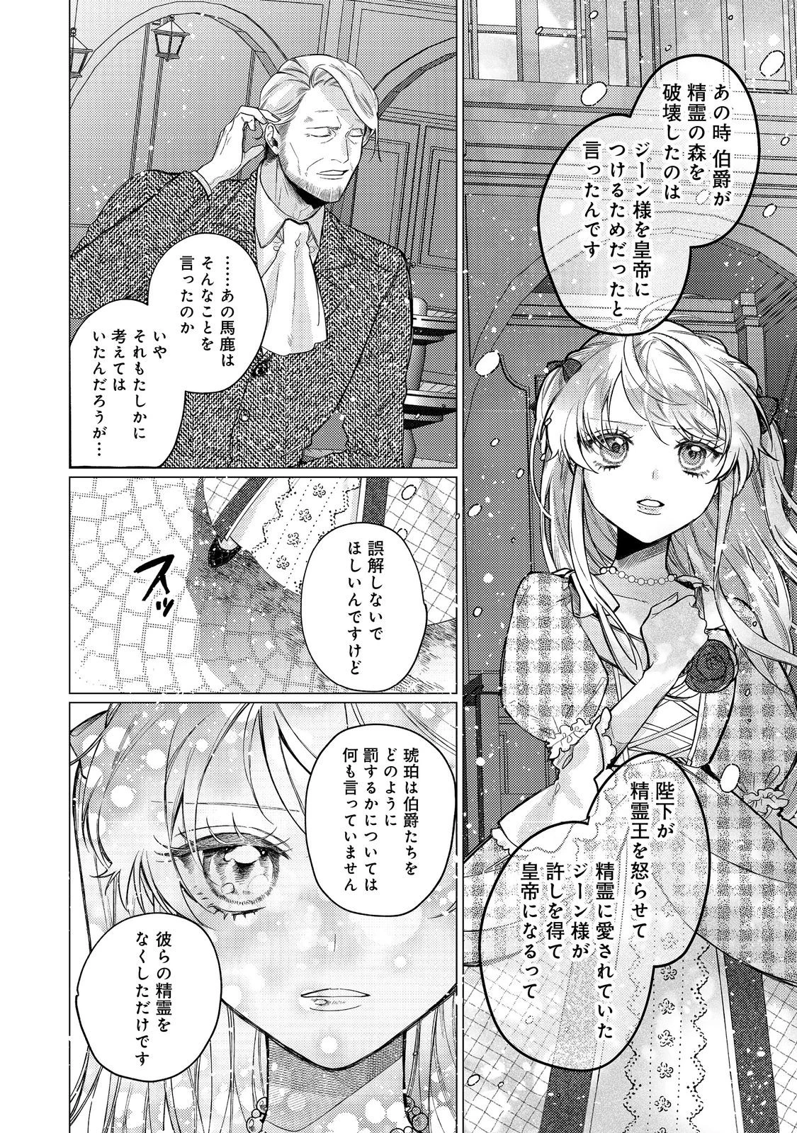 転生令嬢は精霊に愛されて最強です……だけど普通に恋したい！＠COMIC 第23話 - 18