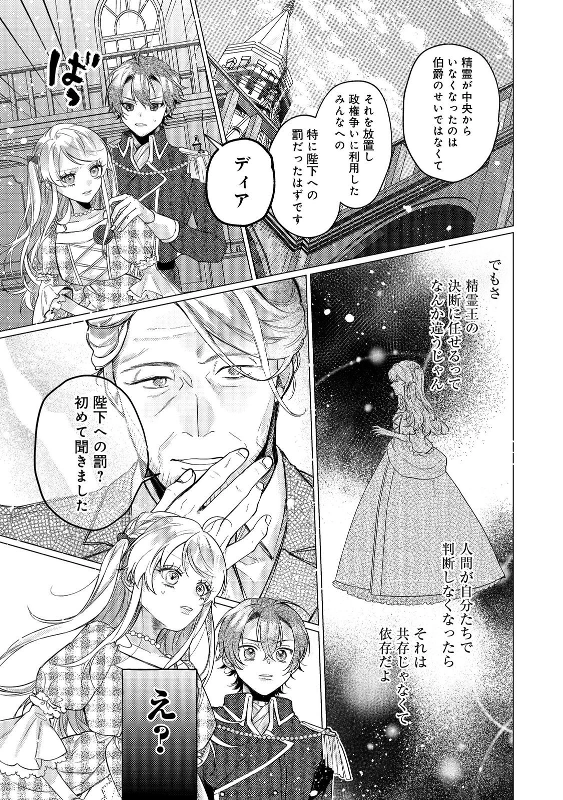 転生令嬢は精霊に愛されて最強です……だけど普通に恋したい！＠COMIC 第23話 - 19