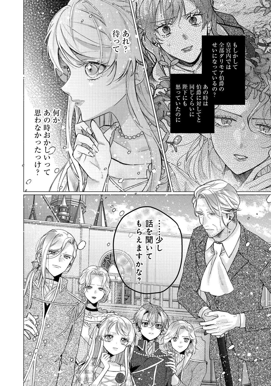 転生令嬢は精霊に愛されて最強です……だけど普通に恋したい！＠COMIC 第23話 - 20