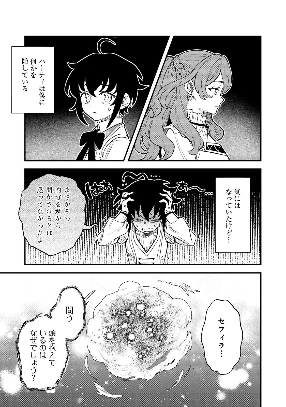 不遇皇子は天才錬金術師～皇帝なんて柄じゃないので弟妹を可愛がりたい～@COMIC 第7話 - 1
