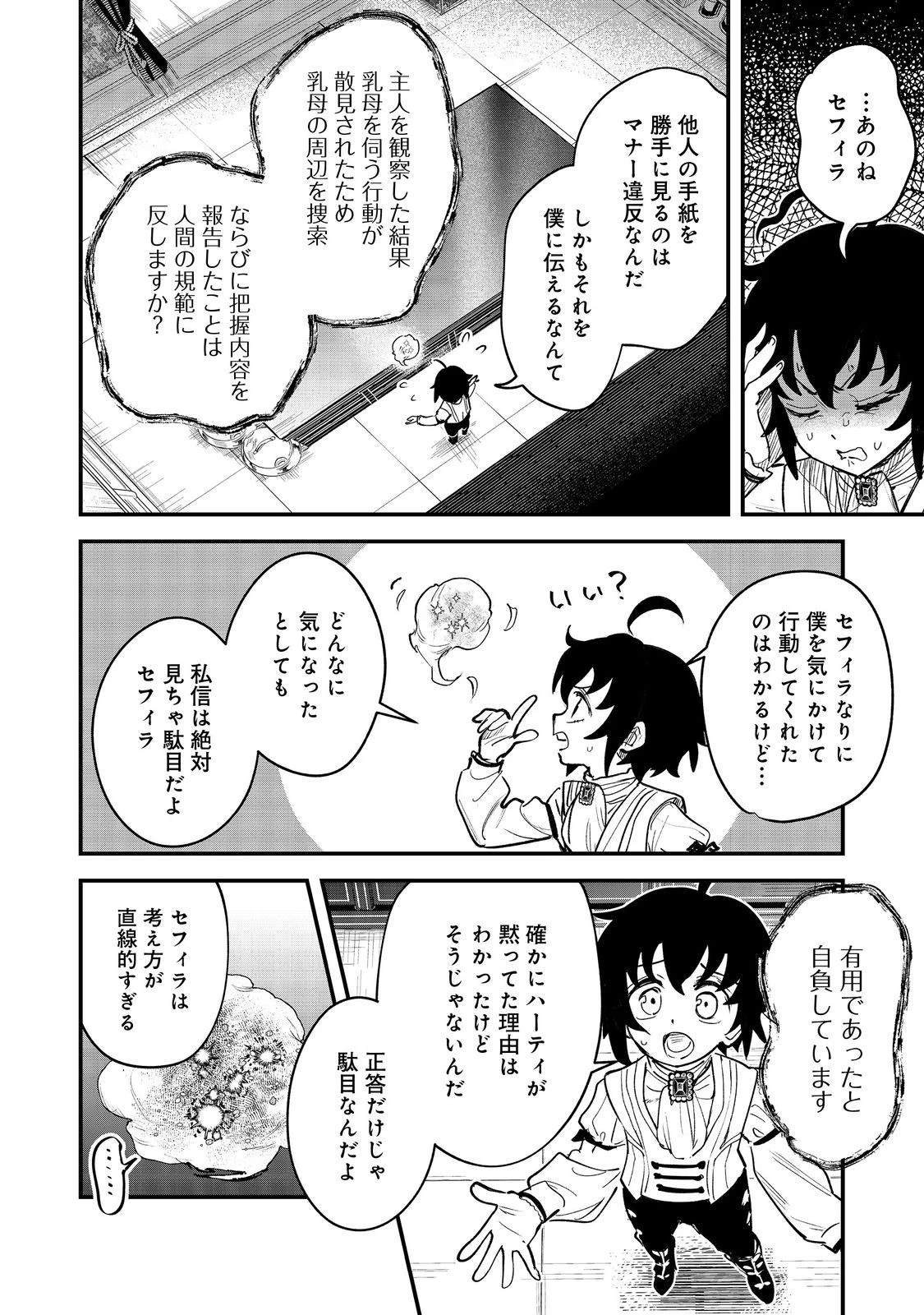 不遇皇子は天才錬金術師～皇帝なんて柄じゃないので弟妹を可愛がりたい～@COMIC 第7話 - 2