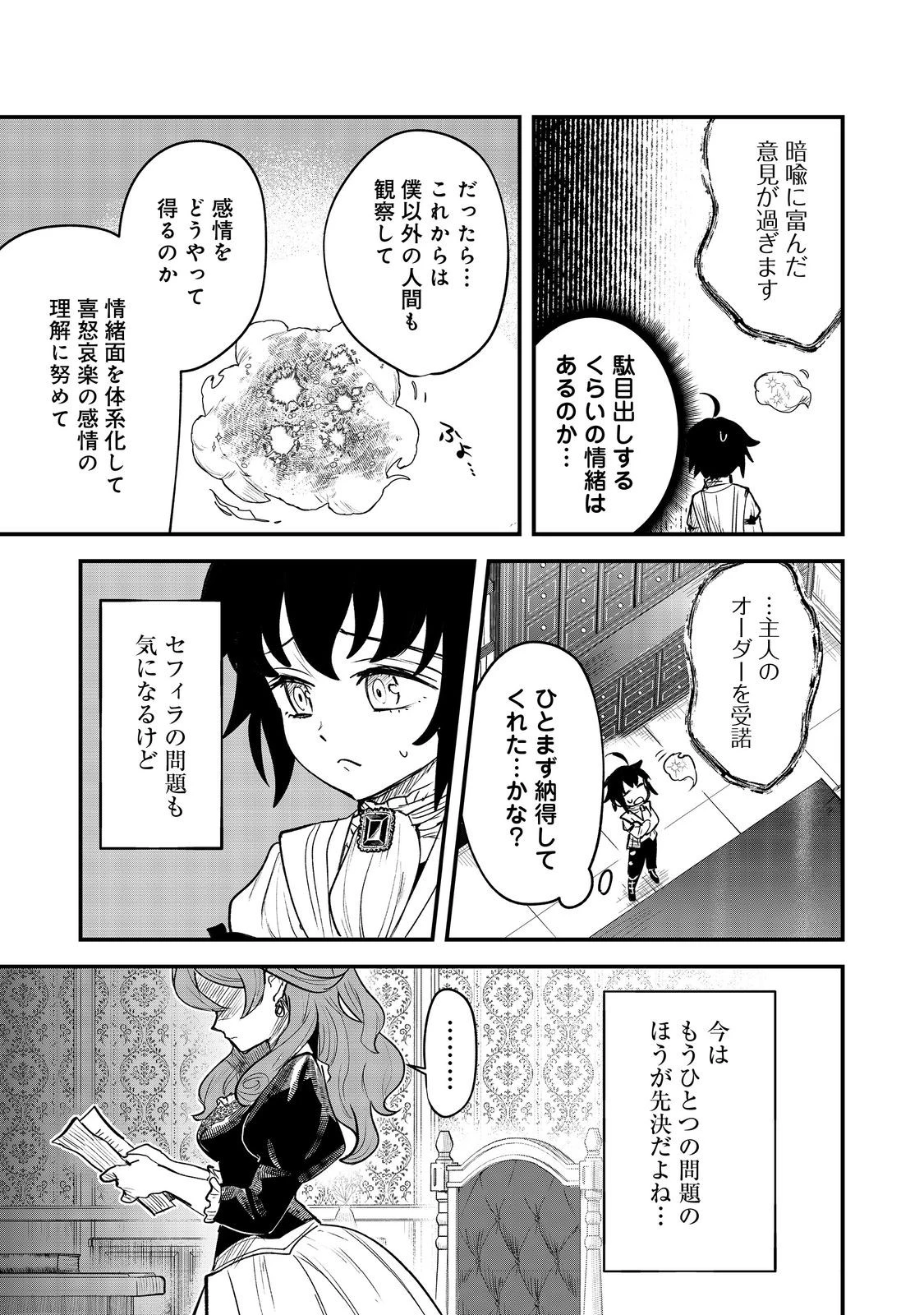 不遇皇子は天才錬金術師～皇帝なんて柄じゃないので弟妹を可愛がりたい～@COMIC 第7話 - 3