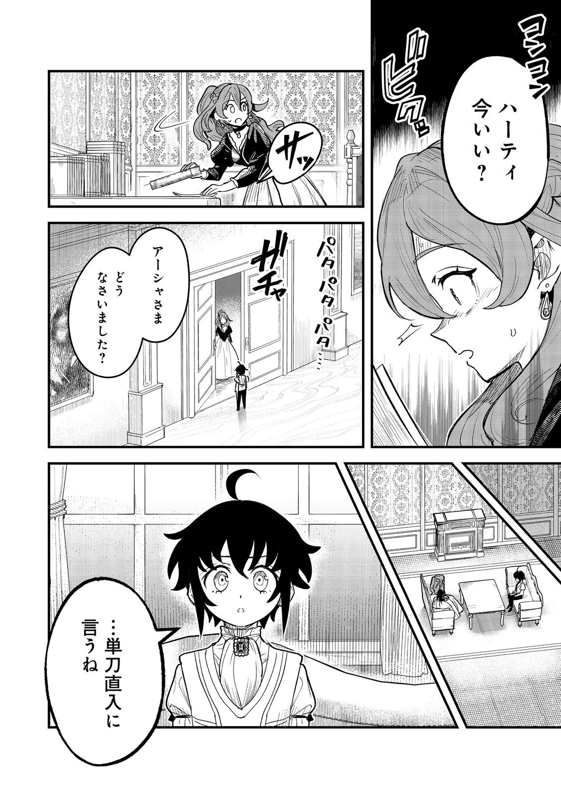 不遇皇子は天才錬金術師～皇帝なんて柄じゃないので弟妹を可愛がりたい～@COMIC 第7.1話 - 4