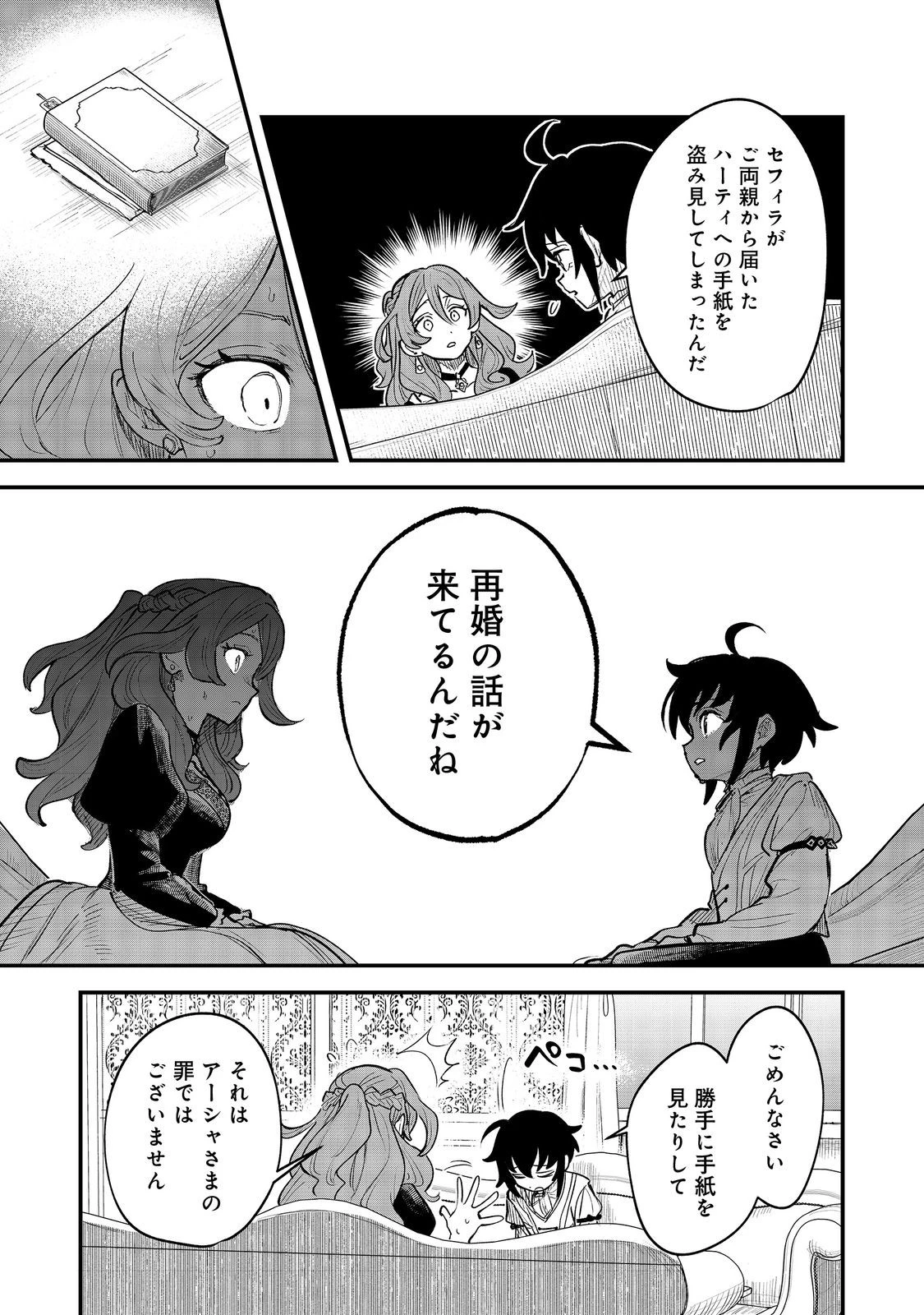 不遇皇子は天才錬金術師～皇帝なんて柄じゃないので弟妹を可愛がりたい～@COMIC 第7.1話 - 5