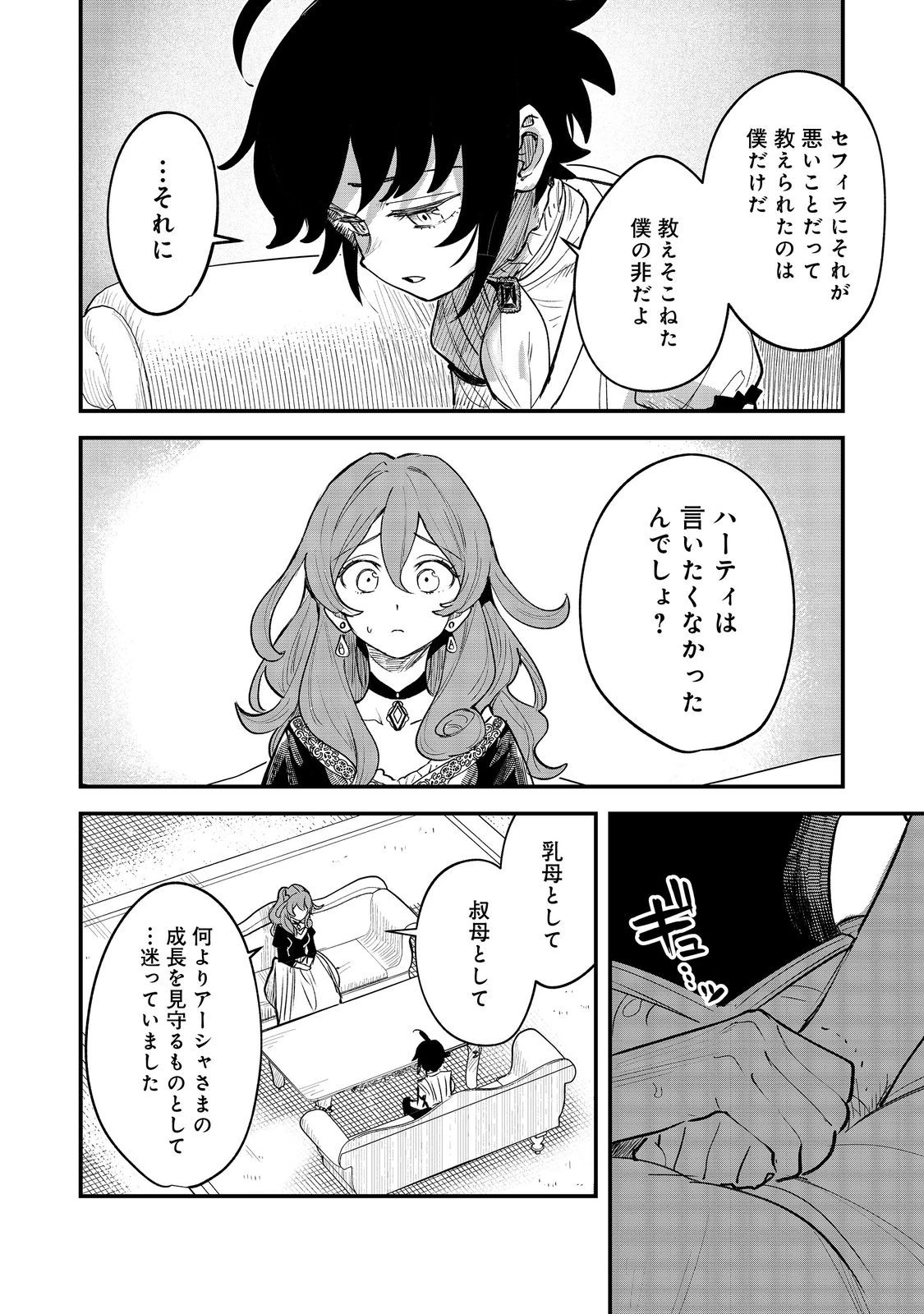 不遇皇子は天才錬金術師～皇帝なんて柄じゃないので弟妹を可愛がりたい～@COMIC 第7.1話 - 6