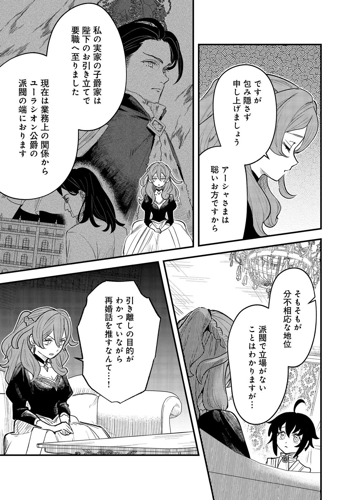 不遇皇子は天才錬金術師～皇帝なんて柄じゃないので弟妹を可愛がりたい～@COMIC 第7.1話 - 7