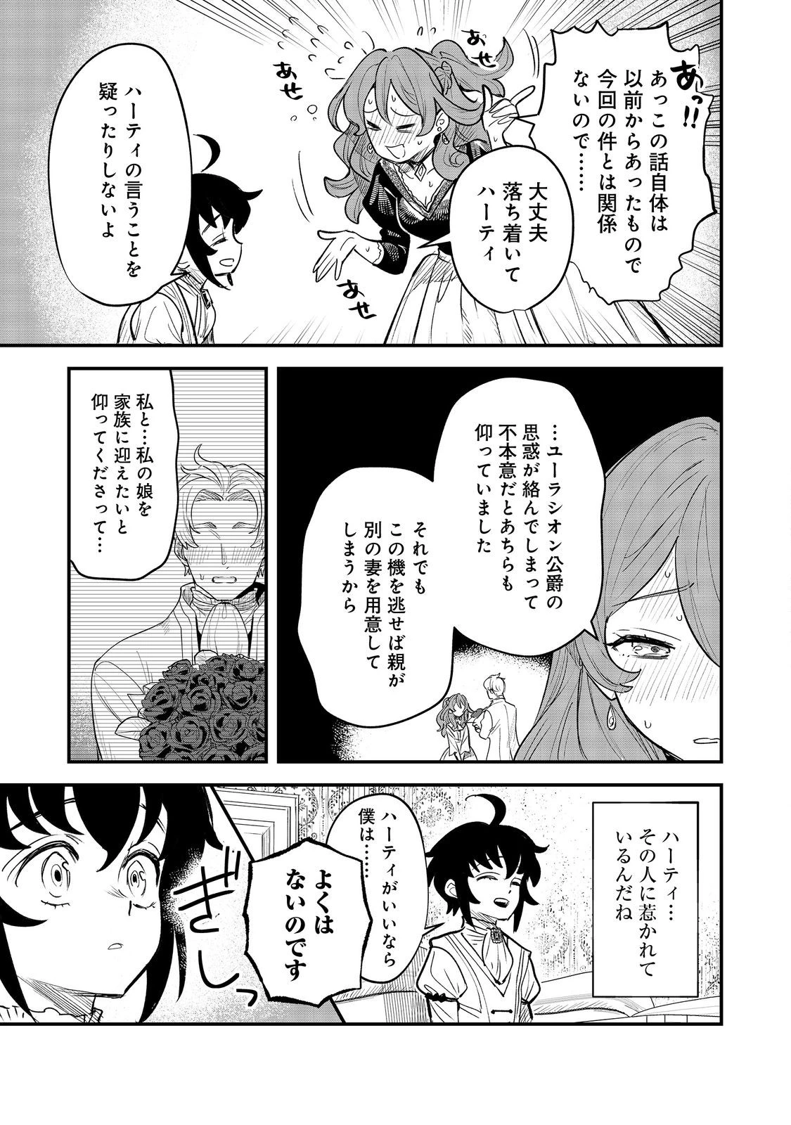 不遇皇子は天才錬金術師～皇帝なんて柄じゃないので弟妹を可愛がりたい～@COMIC 第7.1話 - 9