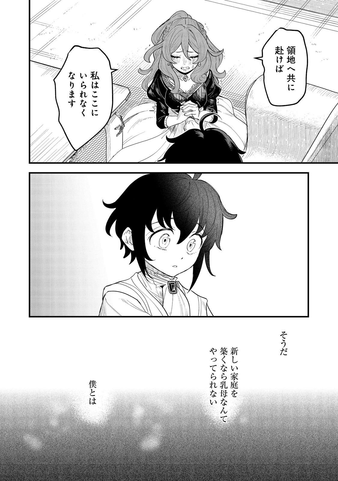 不遇皇子は天才錬金術師～皇帝なんて柄じゃないので弟妹を可愛がりたい～@COMIC 第7.1話 - 10