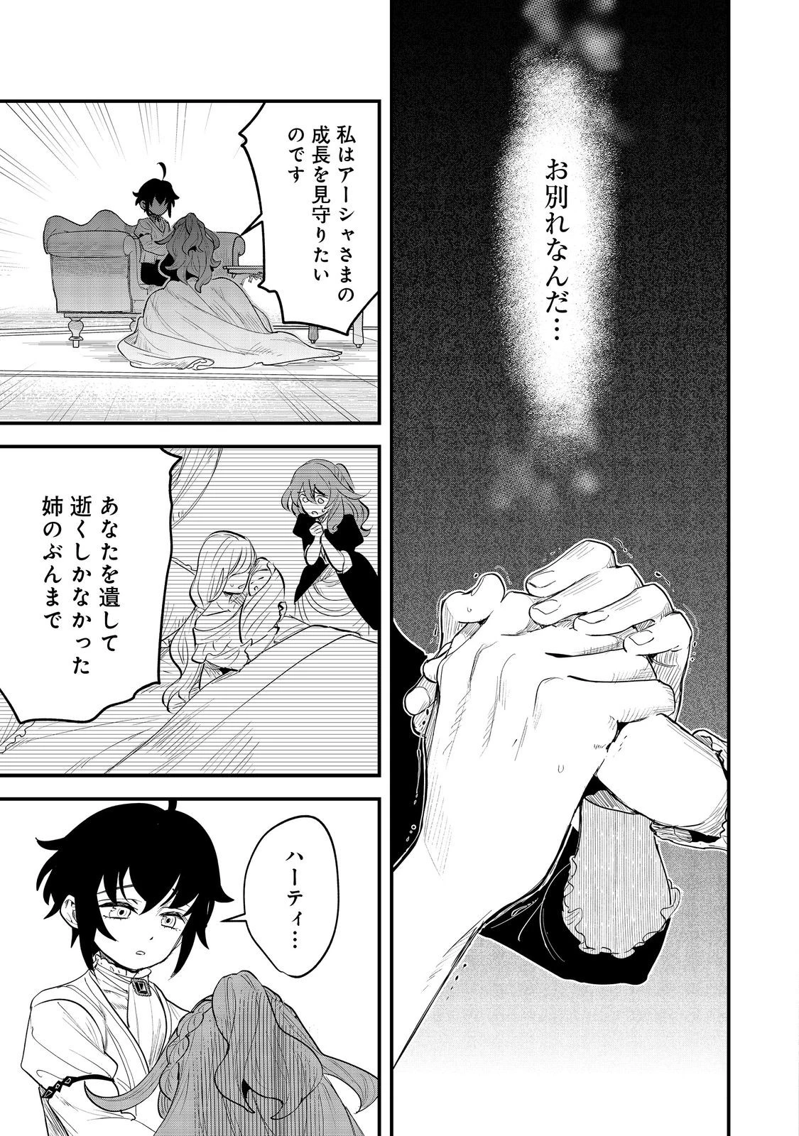 不遇皇子は天才錬金術師～皇帝なんて柄じゃないので弟妹を可愛がりたい～@COMIC 第7.1話 - 11