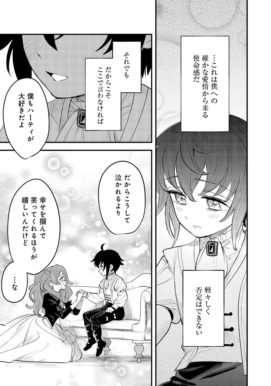 不遇皇子は天才錬金術師～皇帝なんて柄じゃないので弟妹を可愛がりたい～@COMIC 第7.1話 - 13