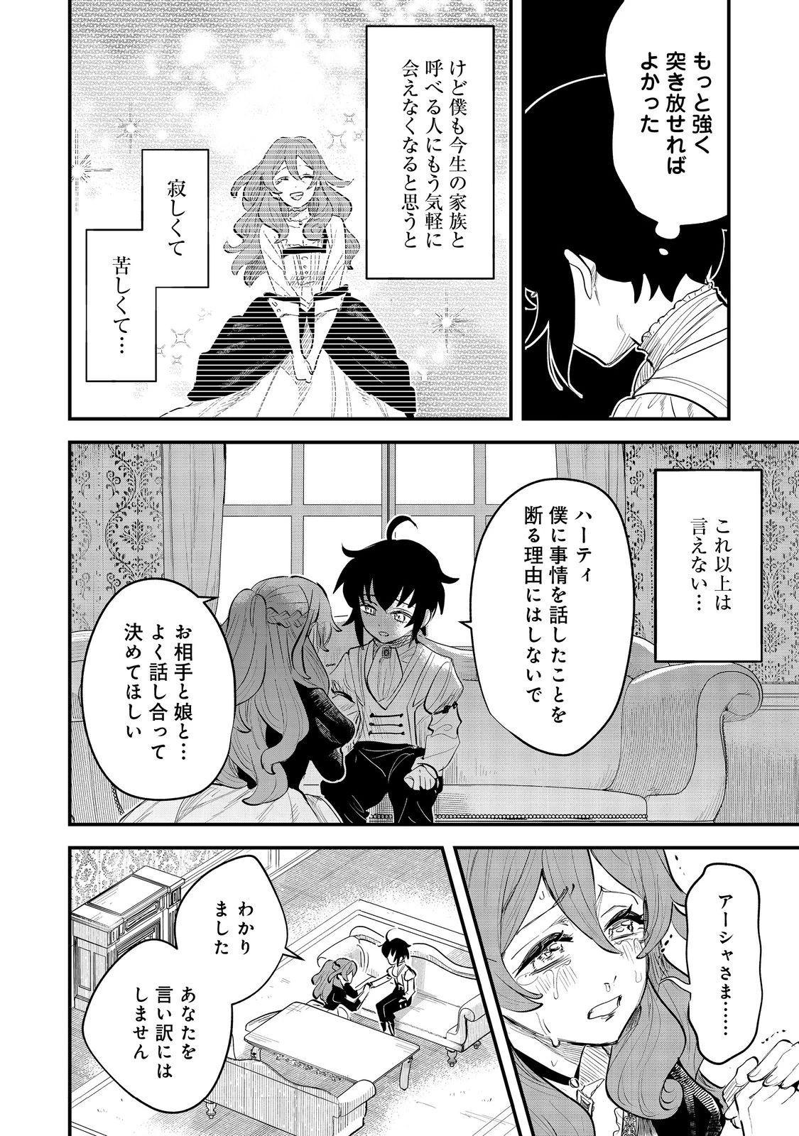 不遇皇子は天才錬金術師～皇帝なんて柄じゃないので弟妹を可愛がりたい～@COMIC 第7.1話 - 14