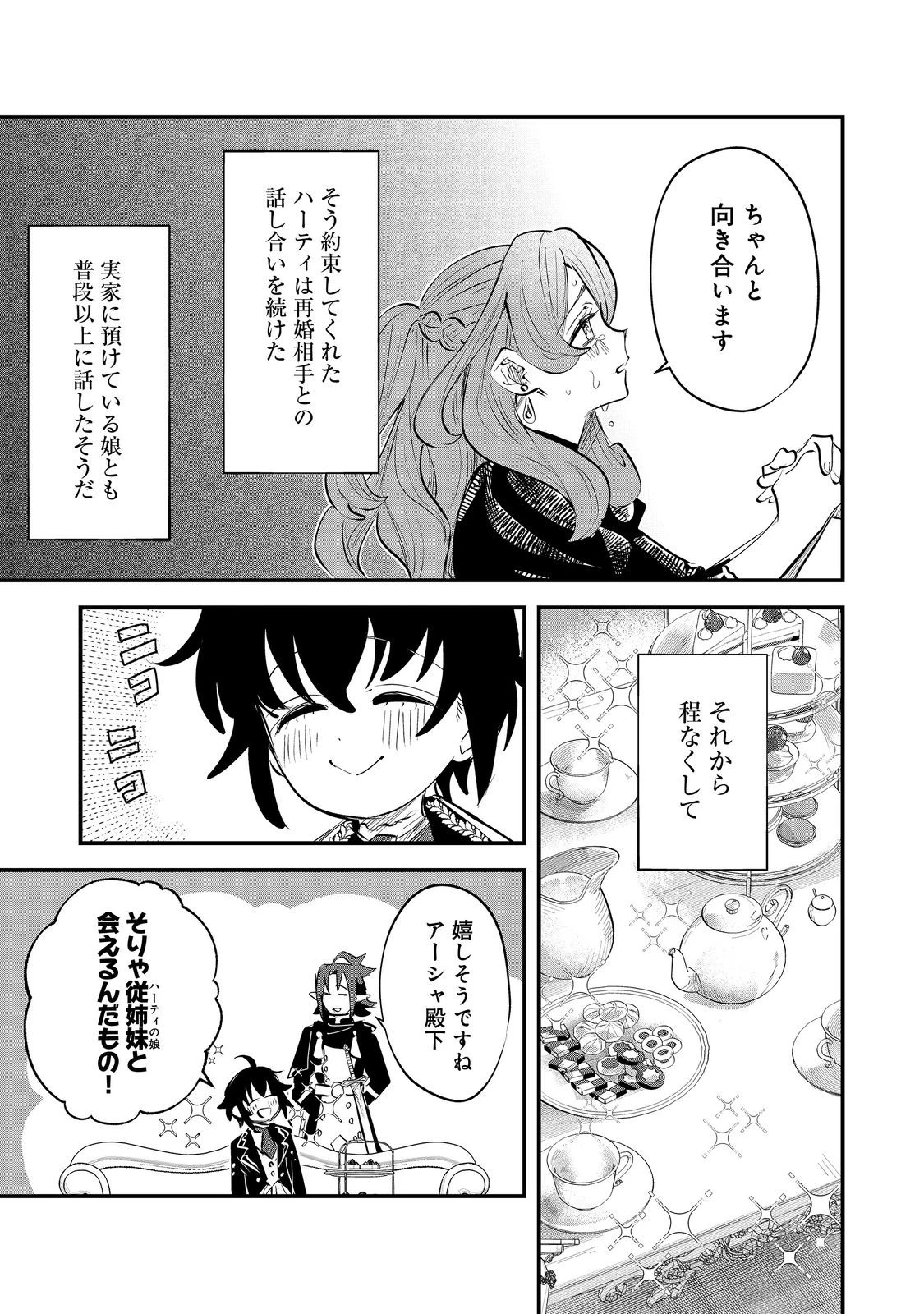 不遇皇子は天才錬金術師～皇帝なんて柄じゃないので弟妹を可愛がりたい～@COMIC 第7.1話 - 15