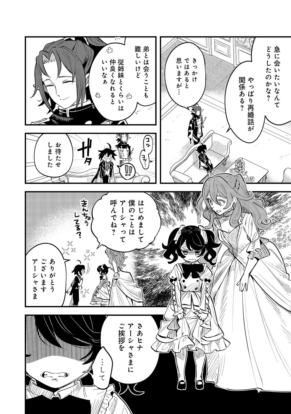 不遇皇子は天才錬金術師～皇帝なんて柄じゃないので弟妹を可愛がりたい～@COMIC 第7.1話 - 16