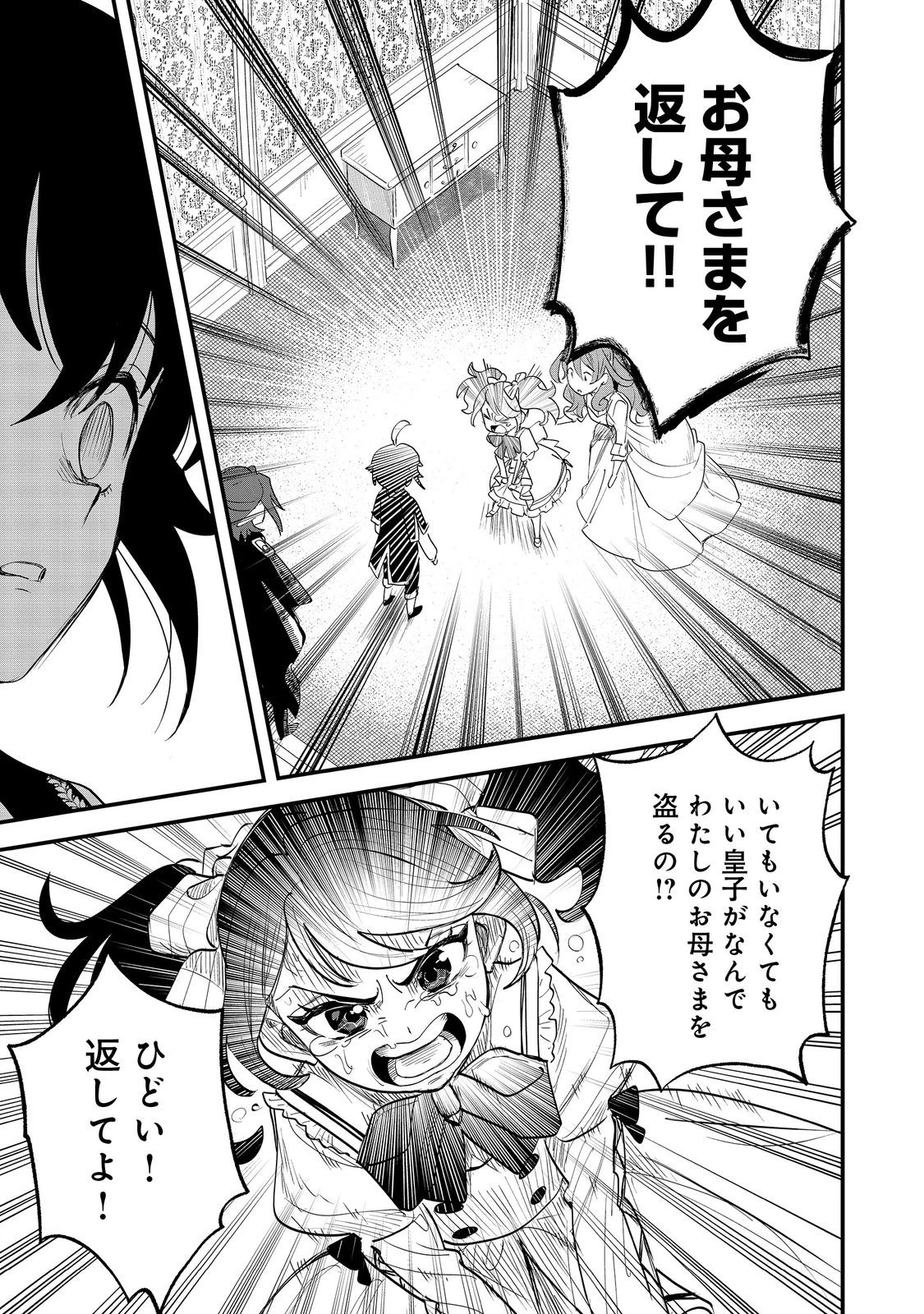 不遇皇子は天才錬金術師～皇帝なんて柄じゃないので弟妹を可愛がりたい～@COMIC 第7.1話 - 17