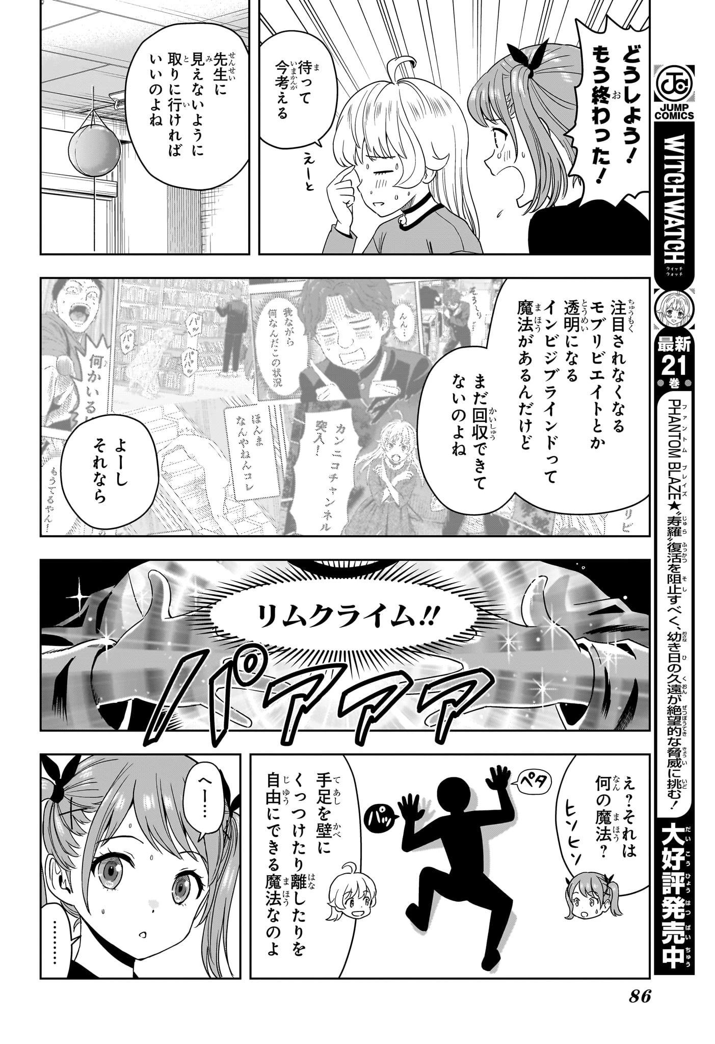 ウィッチウォッチ 第198話 - 10