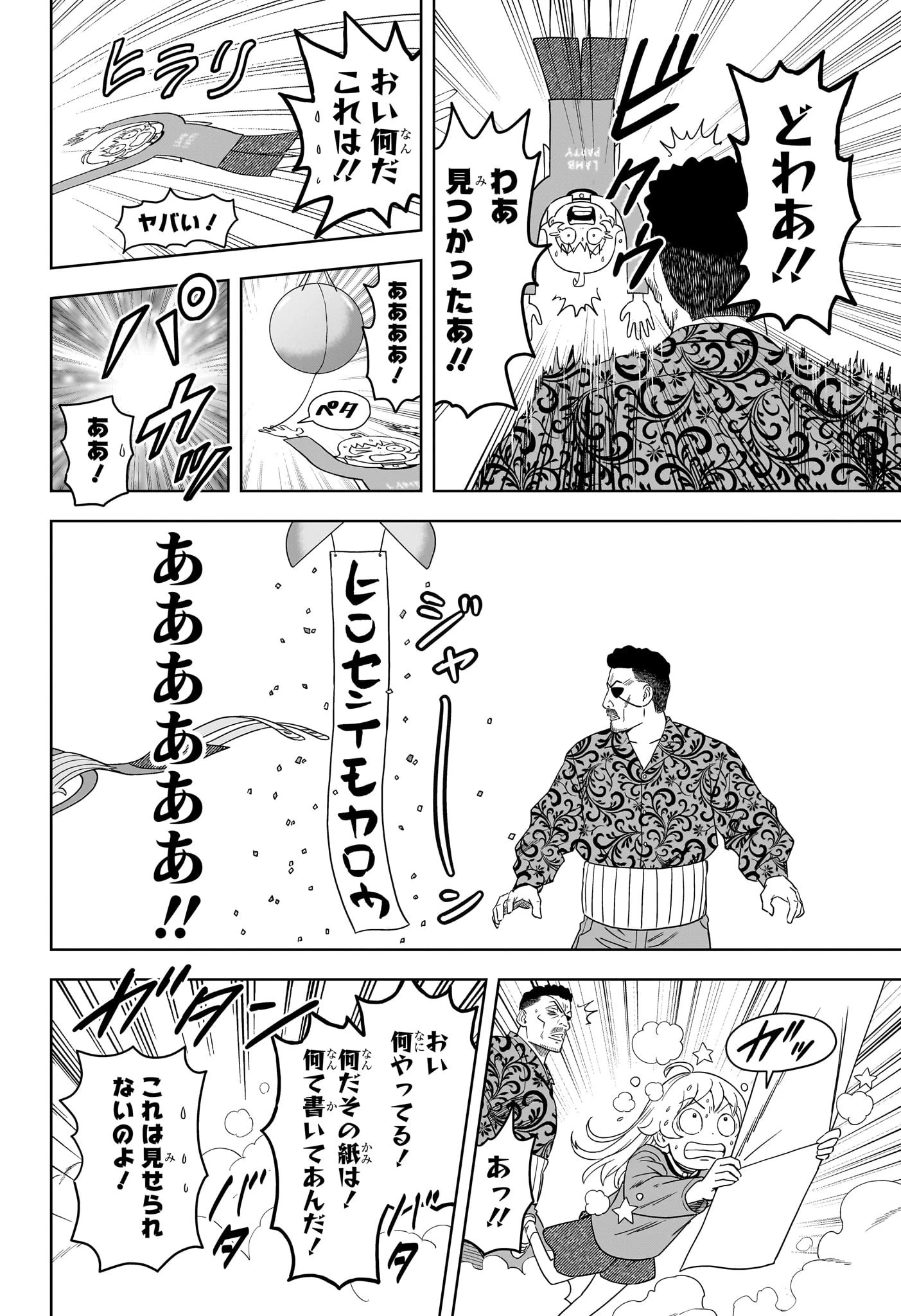 ウィッチウォッチ 第198話 - 18