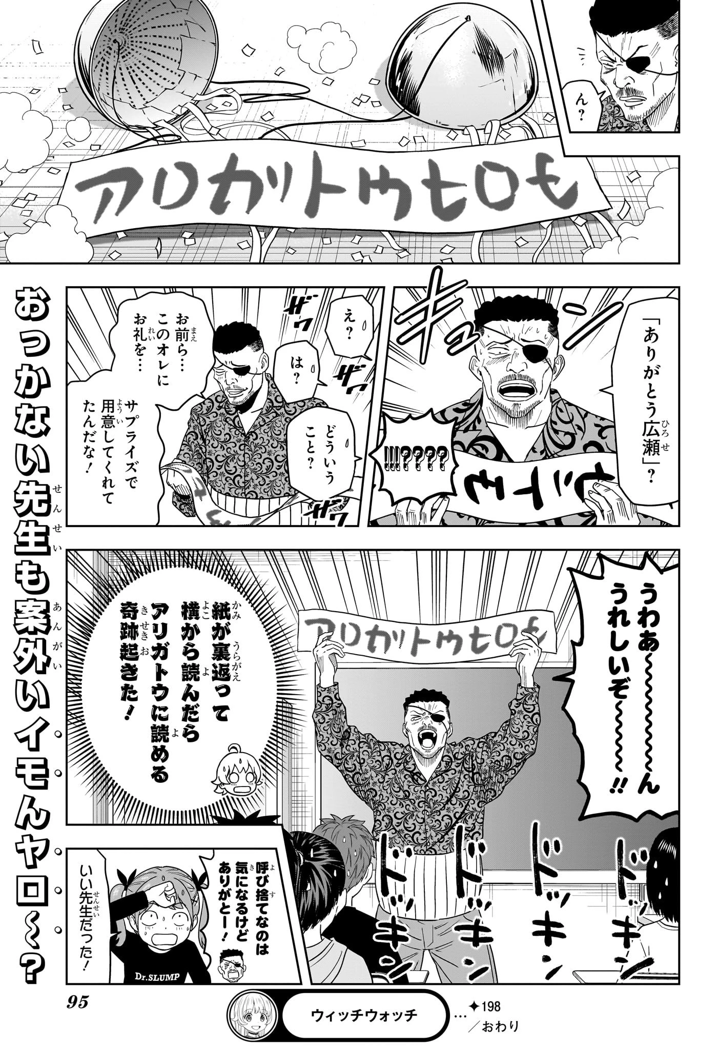 ウィッチウォッチ 第198話 - 19