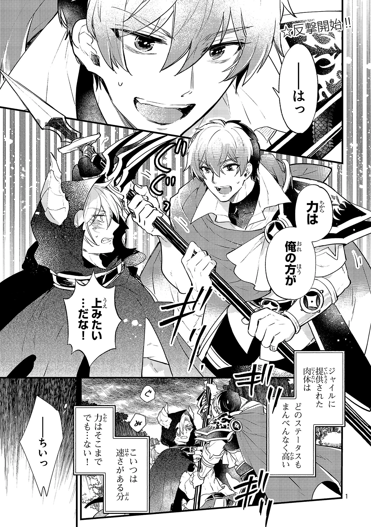 異世界チート戦士＆魔法使い 第16話 - 1