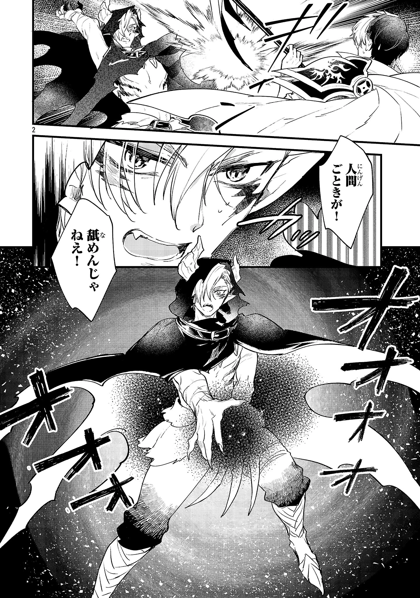 異世界チート戦士＆魔法使い 第16話 - 2