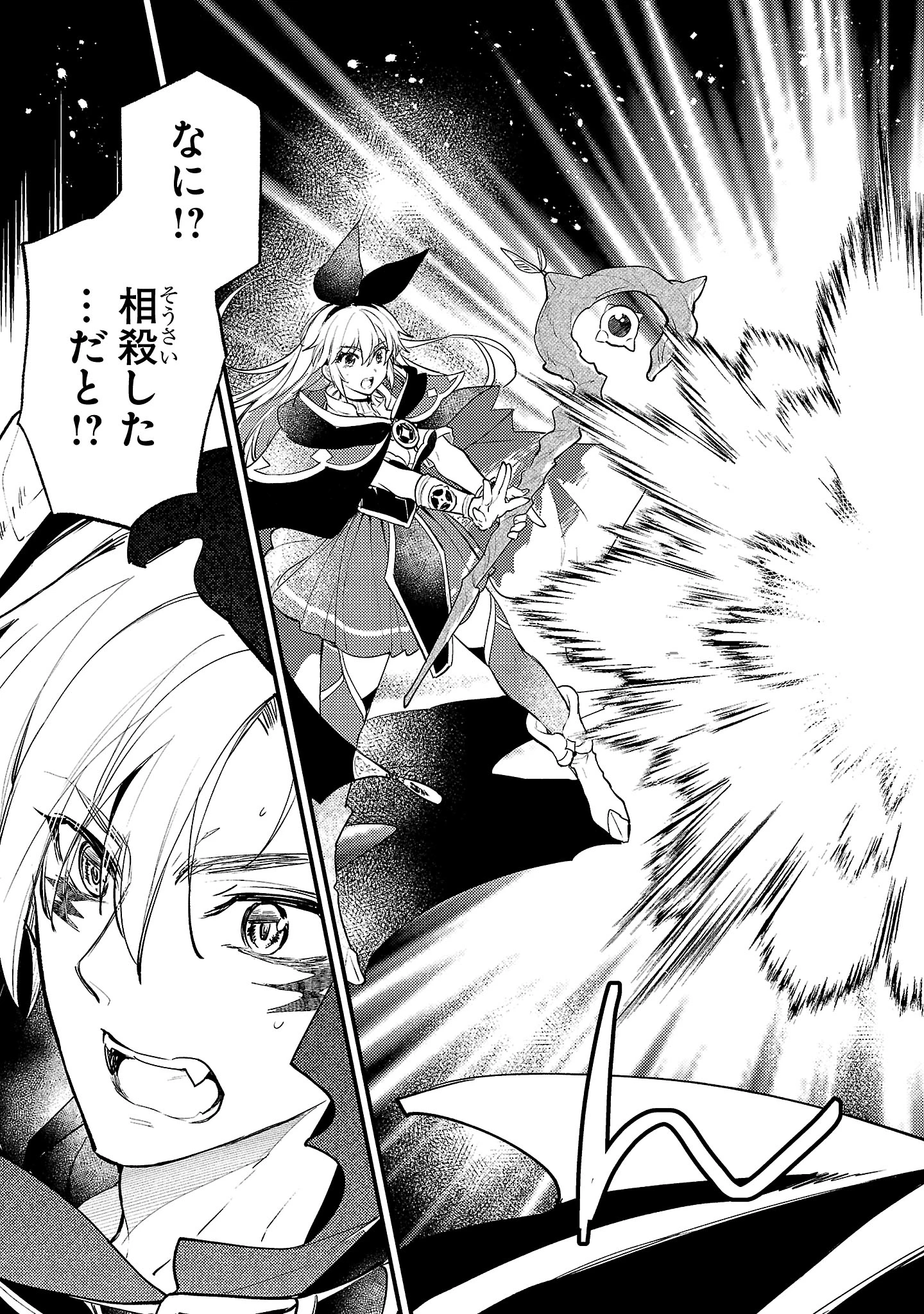 異世界チート戦士＆魔法使い 第16話 - 5