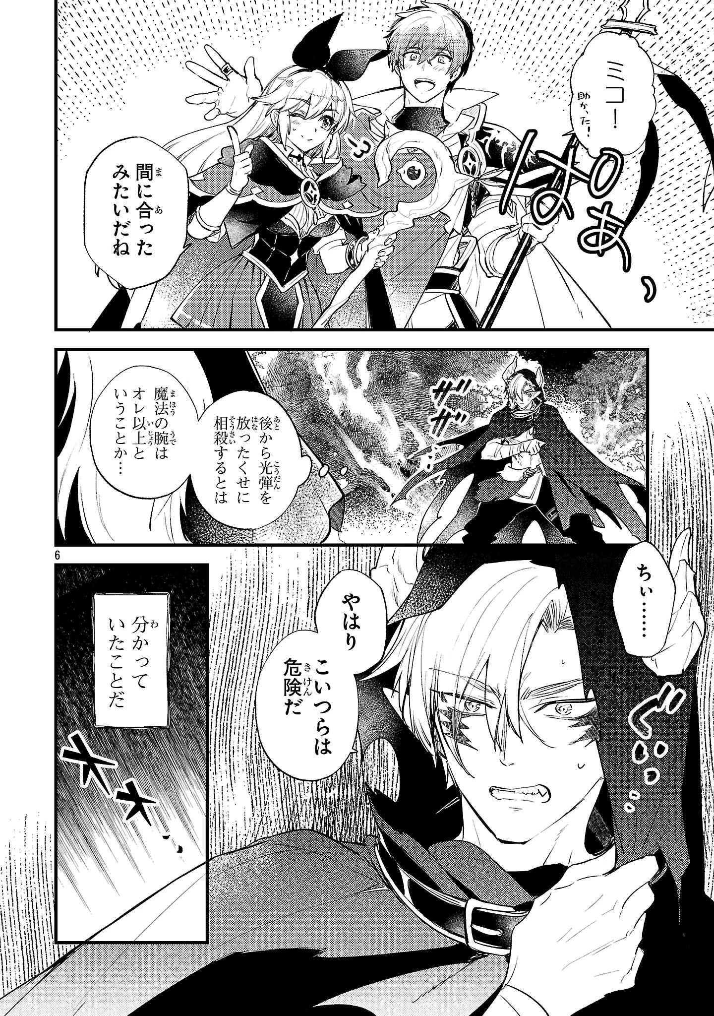 異世界チート戦士＆魔法使い 第16話 - 6