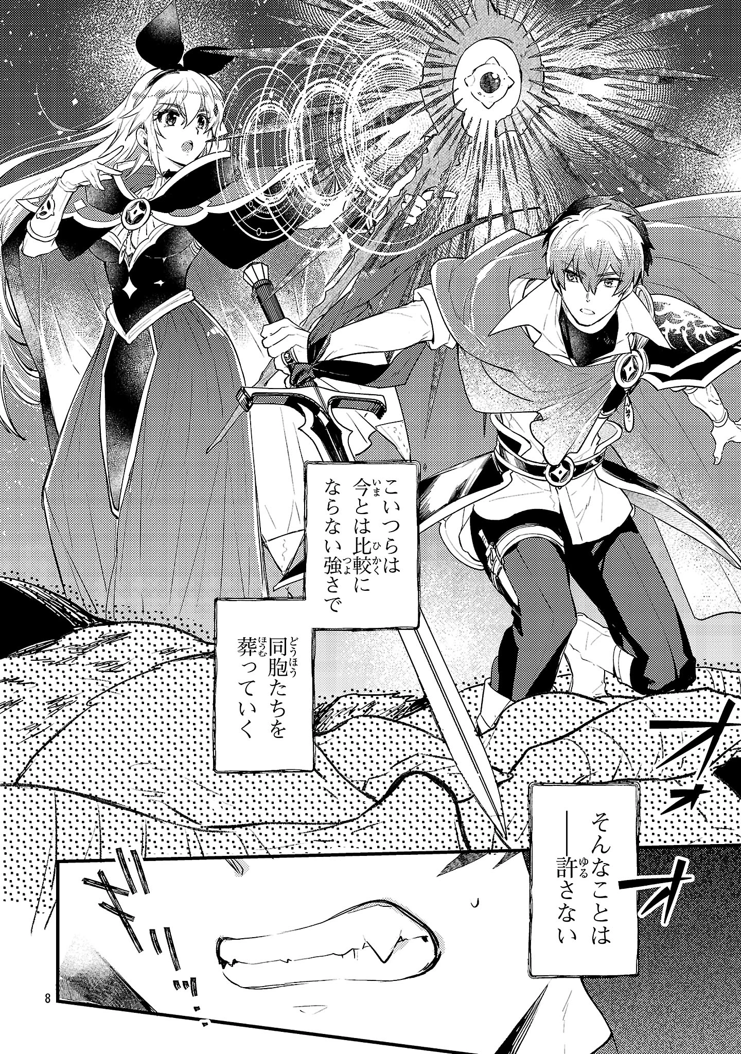 異世界チート戦士＆魔法使い 第16話 - 8