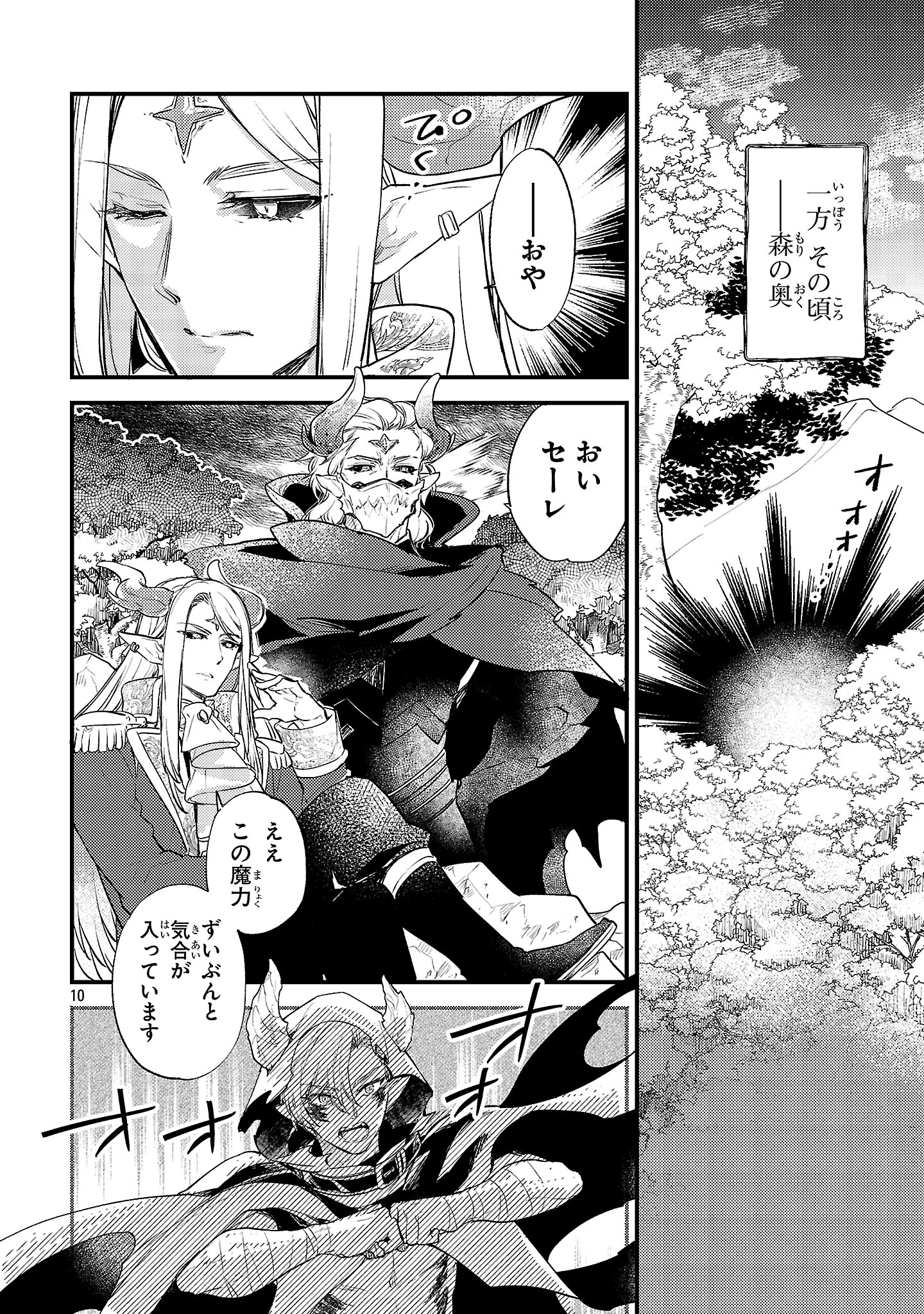 異世界チート戦士＆魔法使い 第16話 - 10