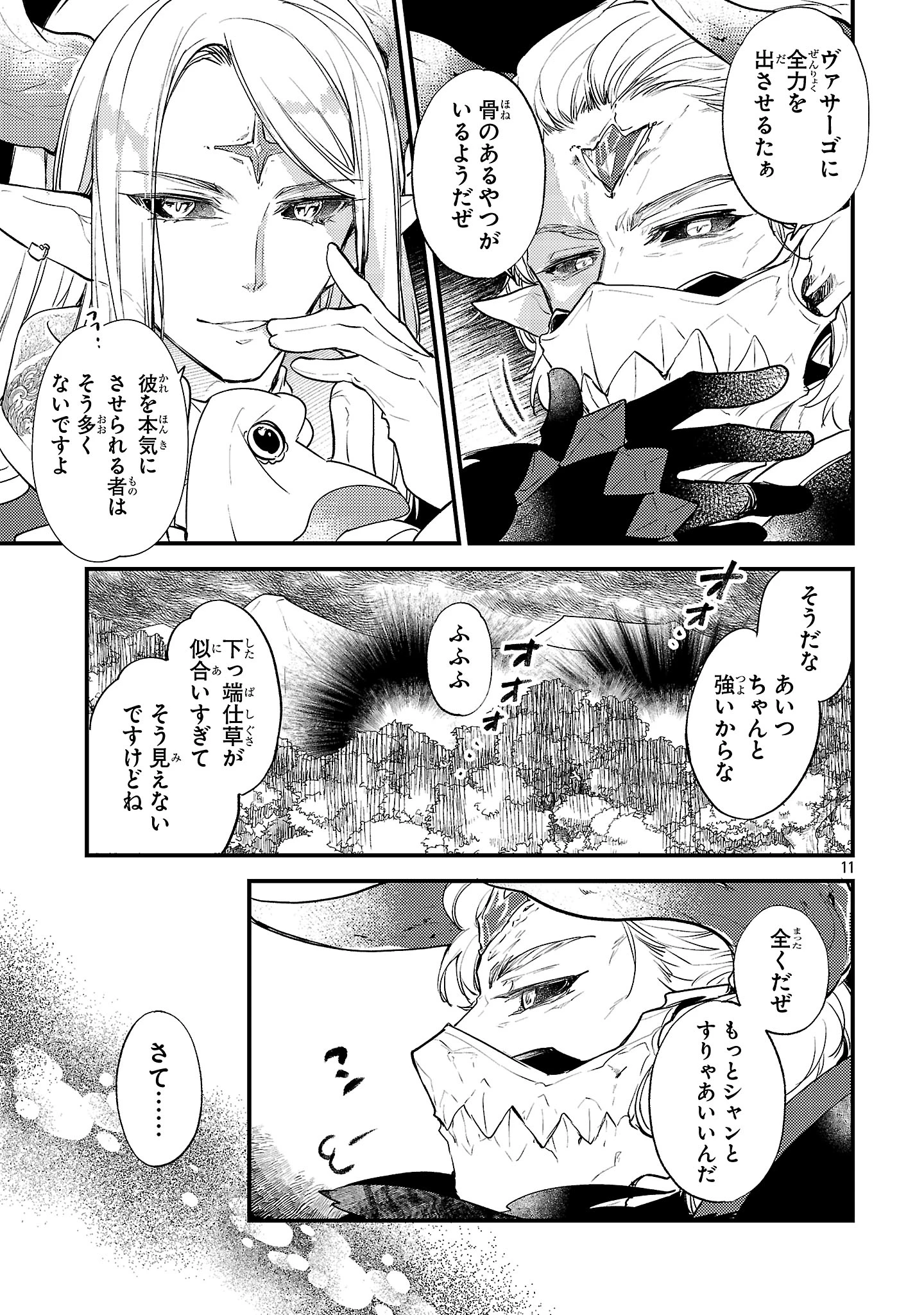 異世界チート戦士＆魔法使い 第16話 - 11