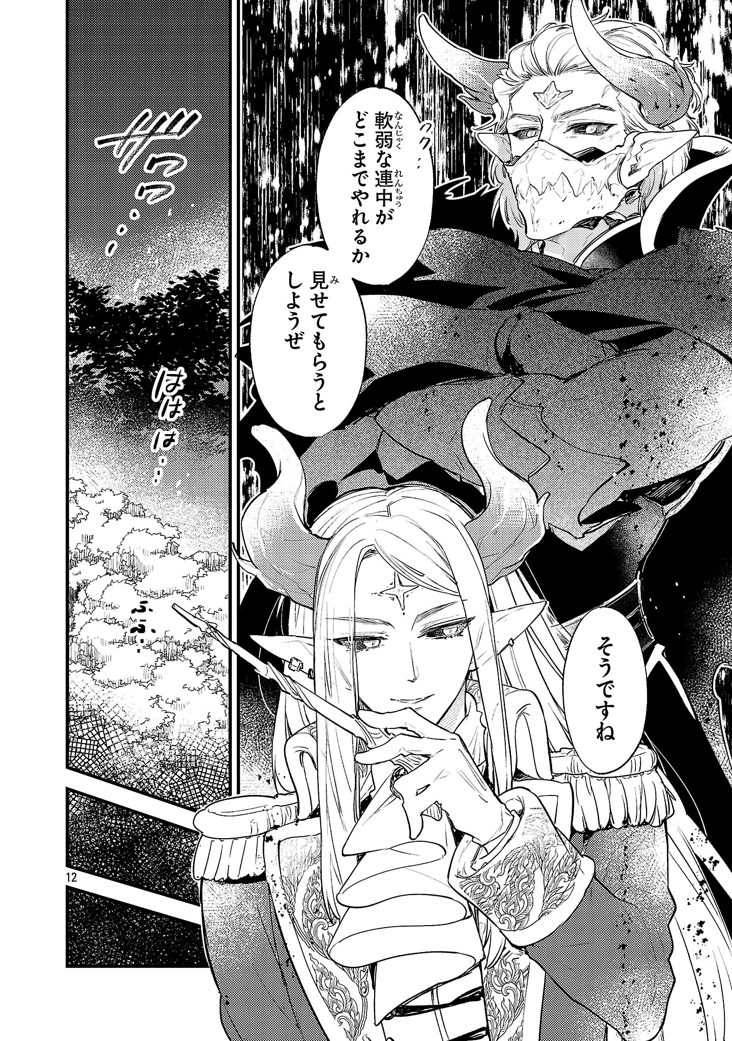 異世界チート戦士＆魔法使い 第16話 - 12