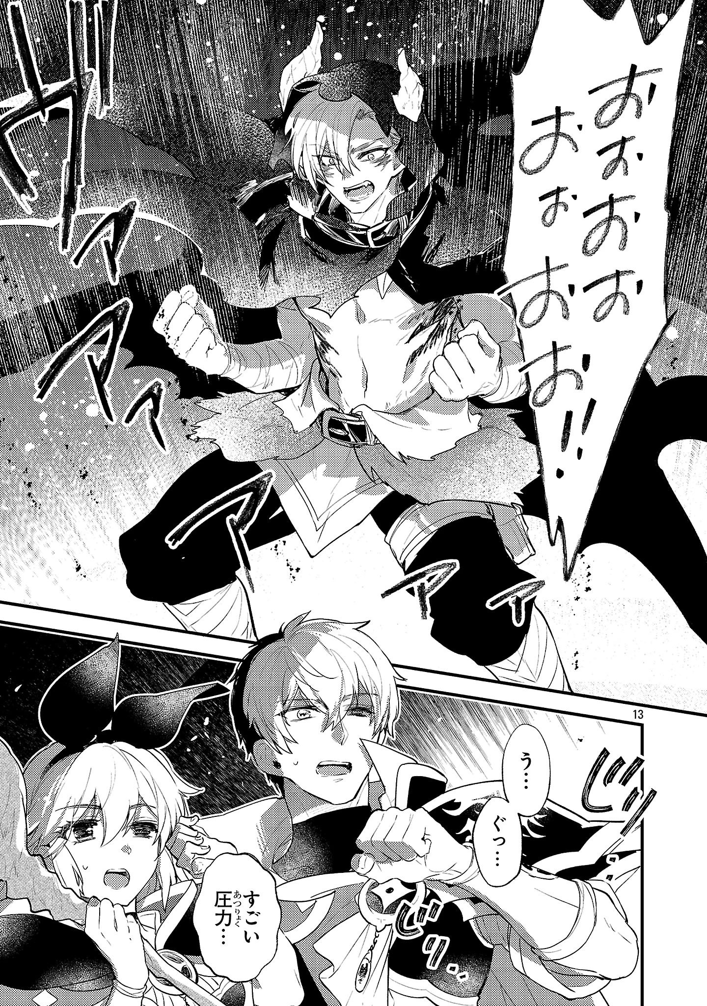 異世界チート戦士＆魔法使い 第16話 - 13