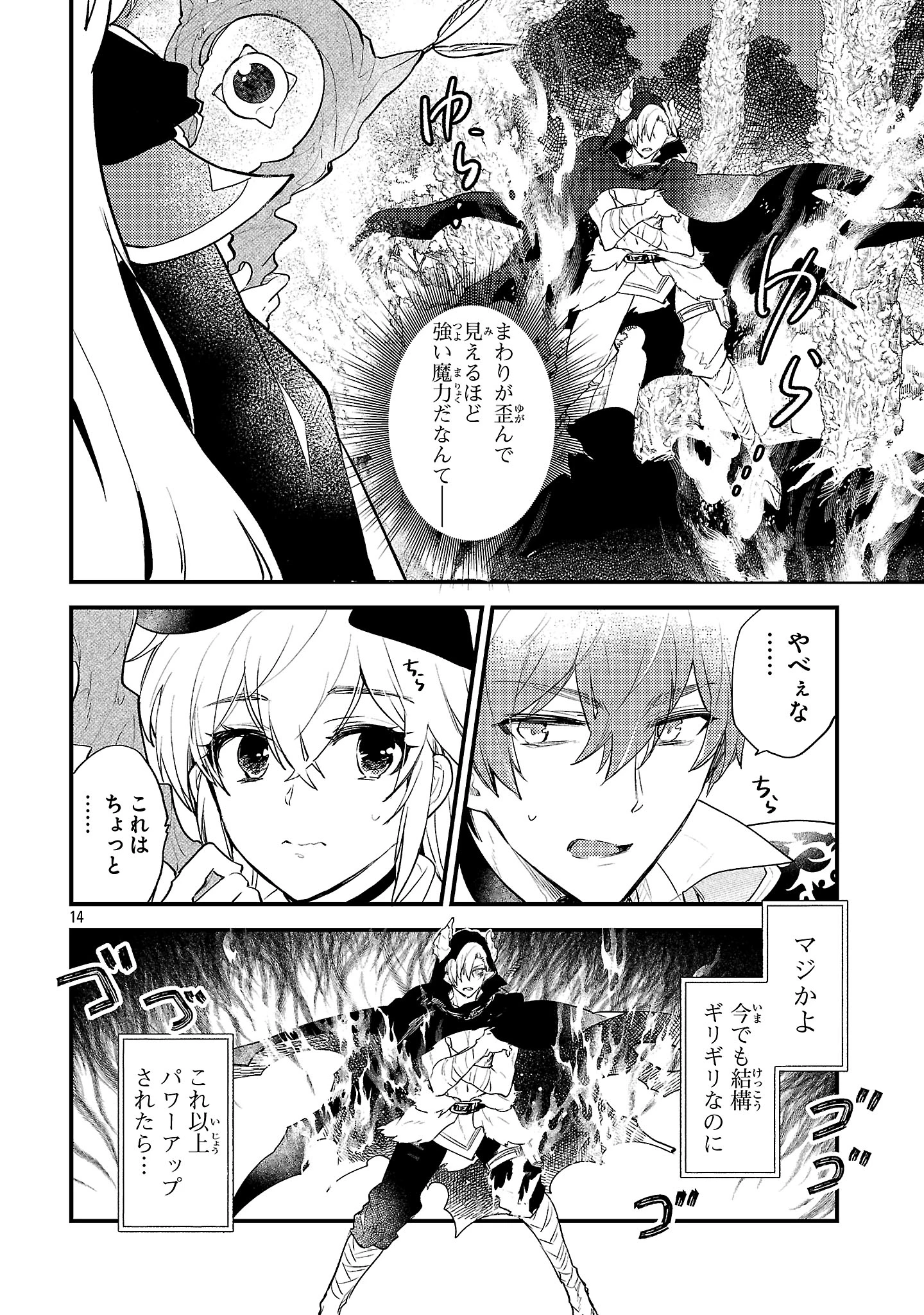 異世界チート戦士＆魔法使い 第16話 - 14
