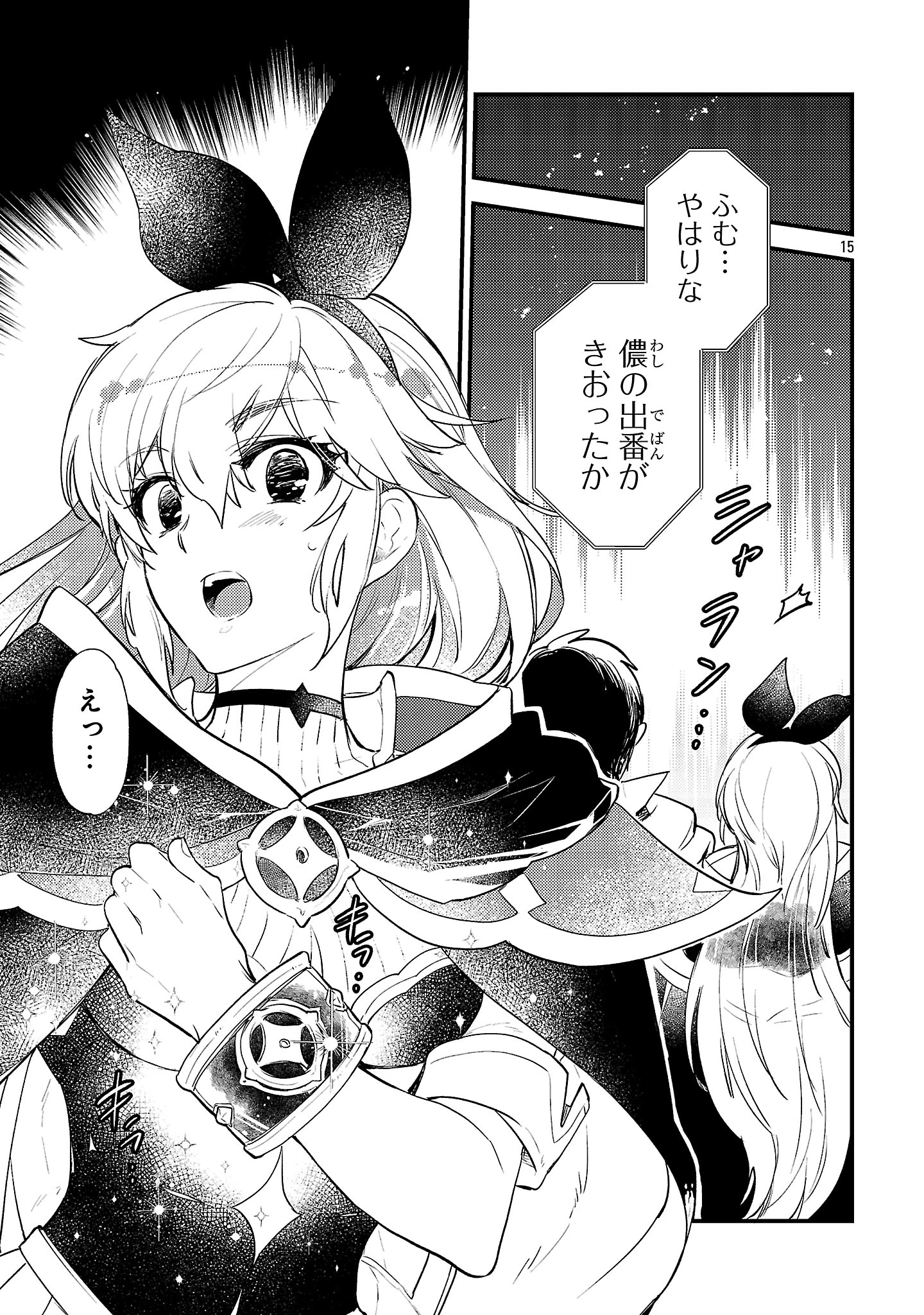 異世界チート戦士＆魔法使い 第16話 - 15
