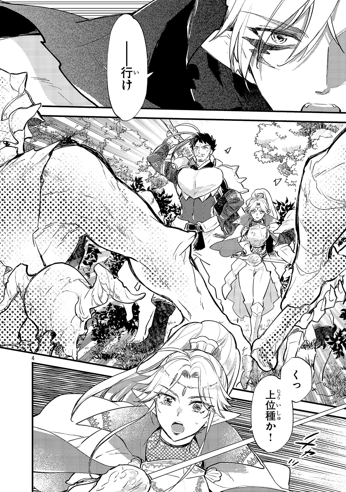異世界チート戦士＆魔法使い 第15話 - 4