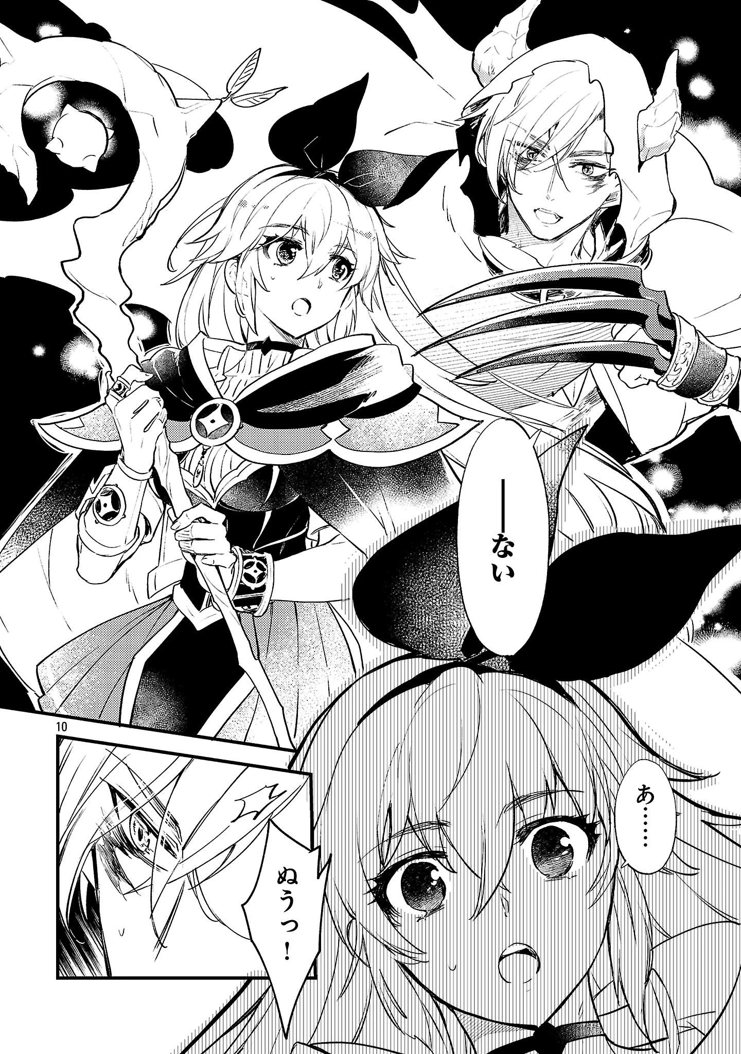 異世界チート戦士＆魔法使い 第15話 - 10