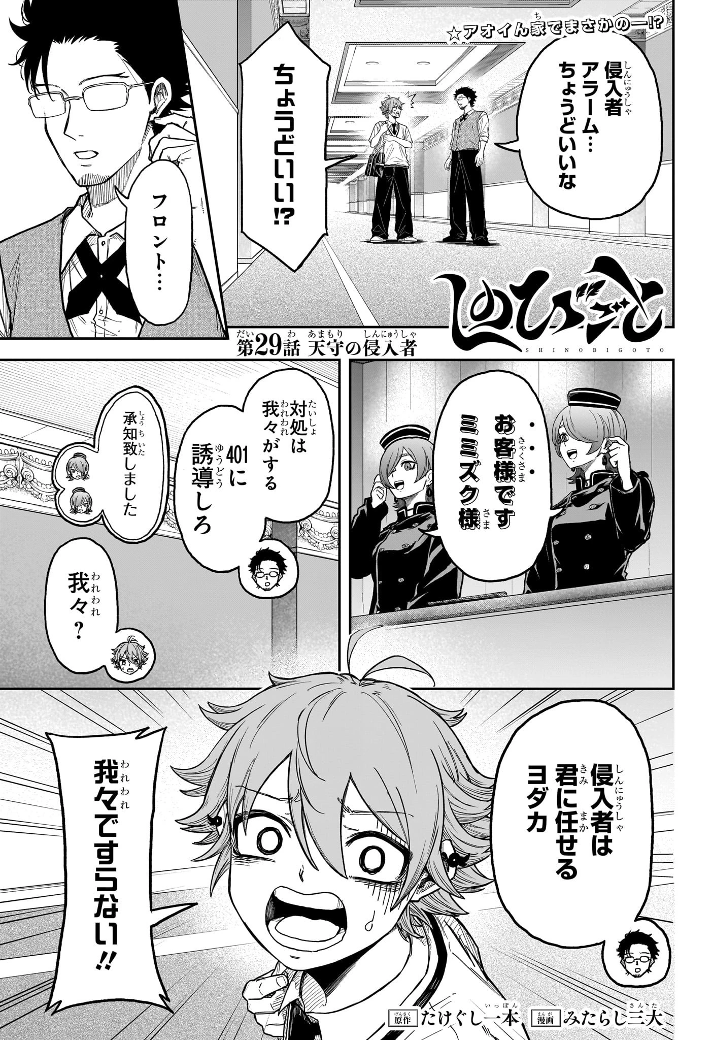 しのびごと 第29話 - 1