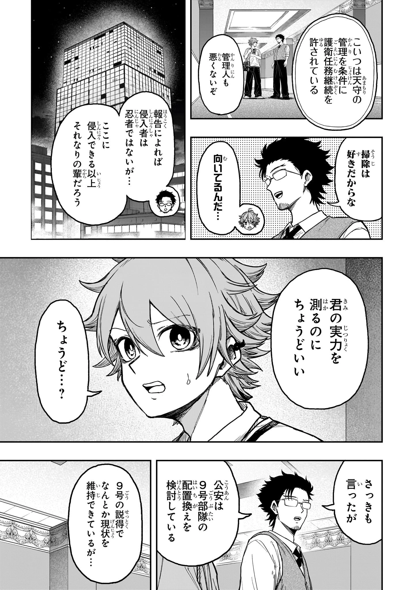 しのびごと 第29話 - 3