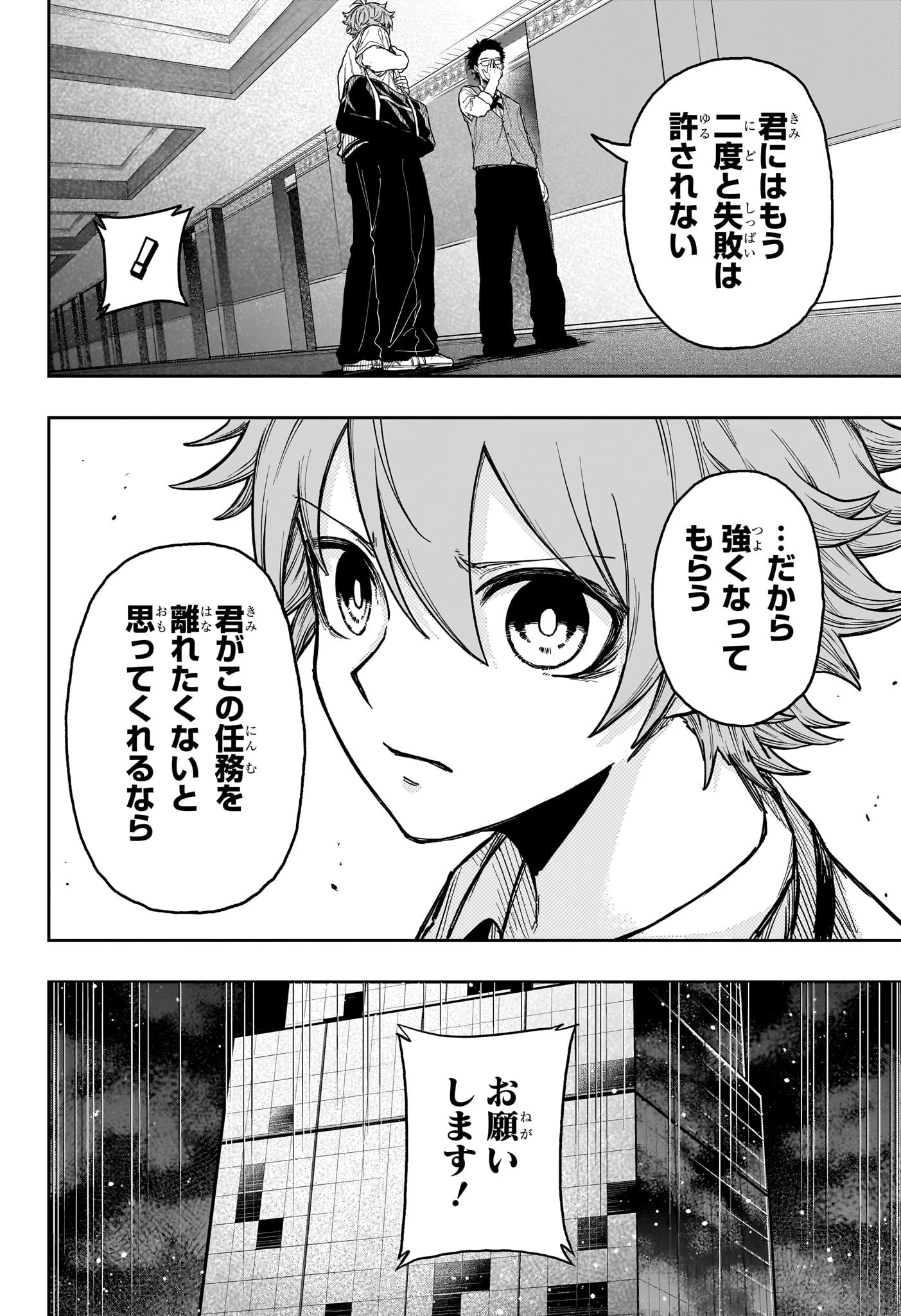 しのびごと 第29話 - 4