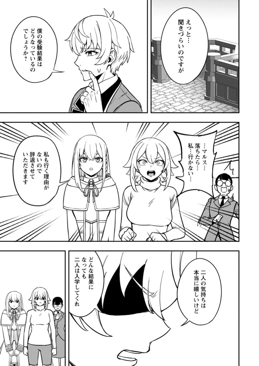 転生したら才能があった件～異世界行っても努力する～ 第19.2話 - 3