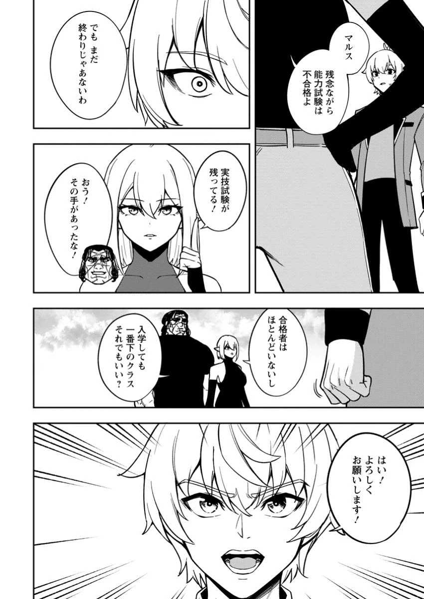 転生したら才能があった件～異世界行っても努力する～ 第19.2話 - 4