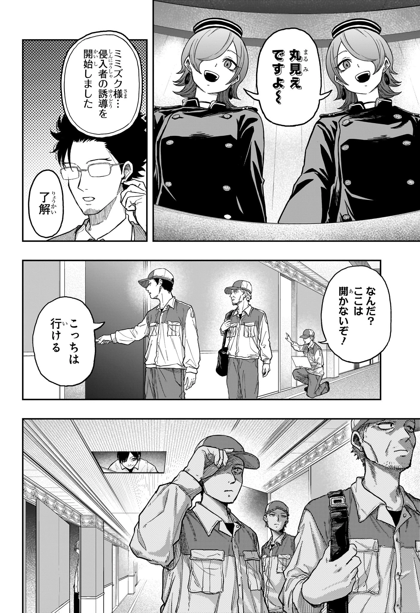 しのびごと 第29話 - 6