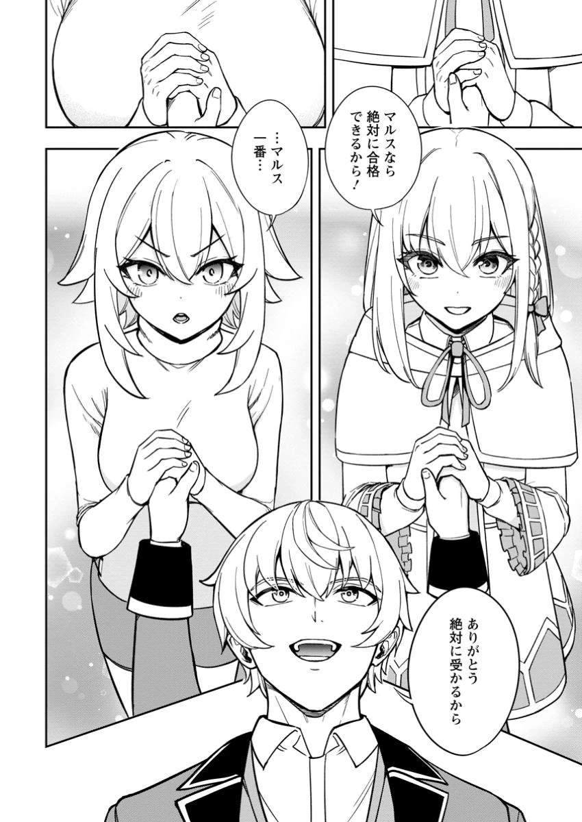 転生したら才能があった件～異世界行っても努力する～ 第19.2話 - 6