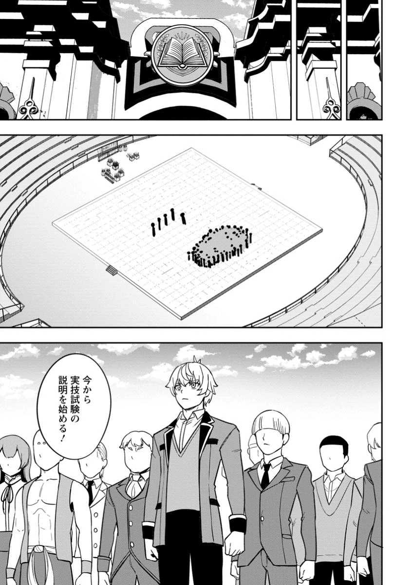 転生したら才能があった件～異世界行っても努力する～ 第19.2話 - 7