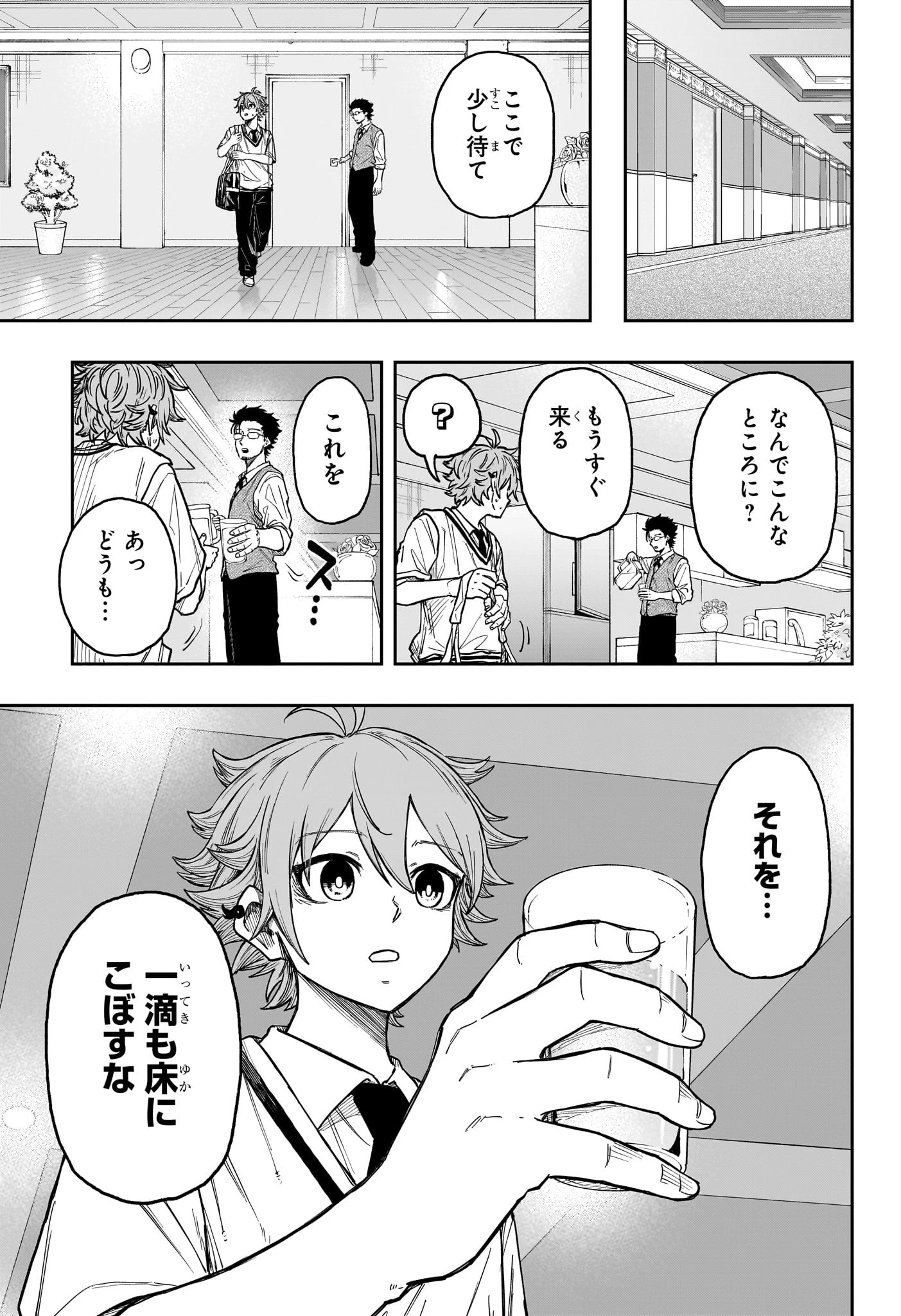 しのびごと 第29話 - 7