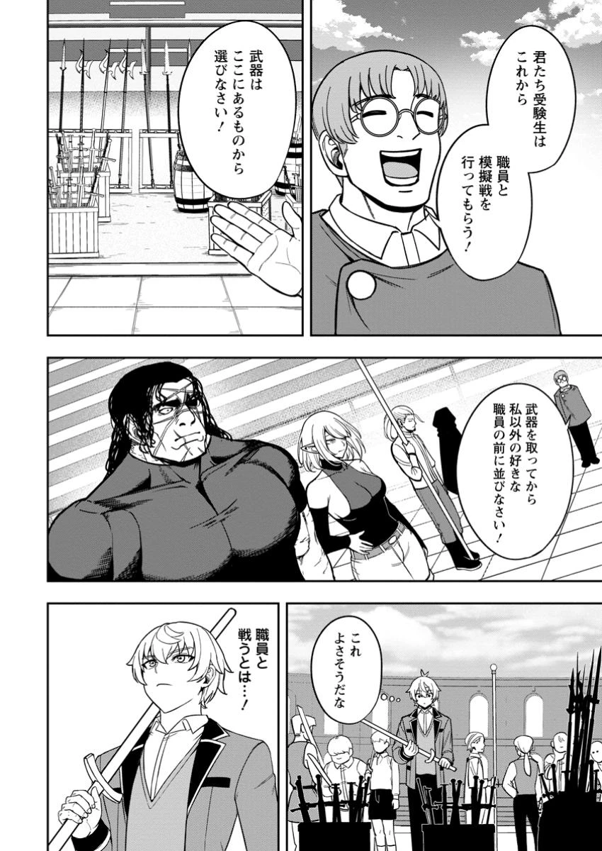 転生したら才能があった件～異世界行っても努力する～ 第19.2話 - 8